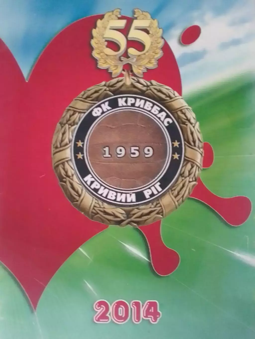 ФК КРИВБАСС Кривой Рог календарь-справочник 1959-2014. Оптом скидки до 30%!