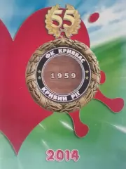 ФК КРИВБАСС Кривой Рог календарь-справочник 1959-2014. Оптом скидки до 30%!