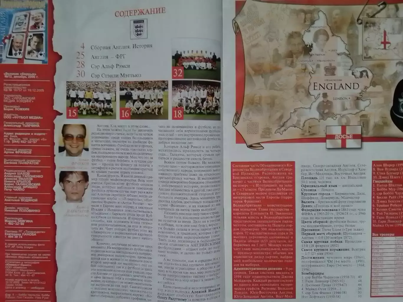 ВЕЛИКИЕ СБОРНЫЕ №12. 2006 АНГЛИЯ. ПОСТЕРА (А 3) Оптом скидки до 30%!. 1