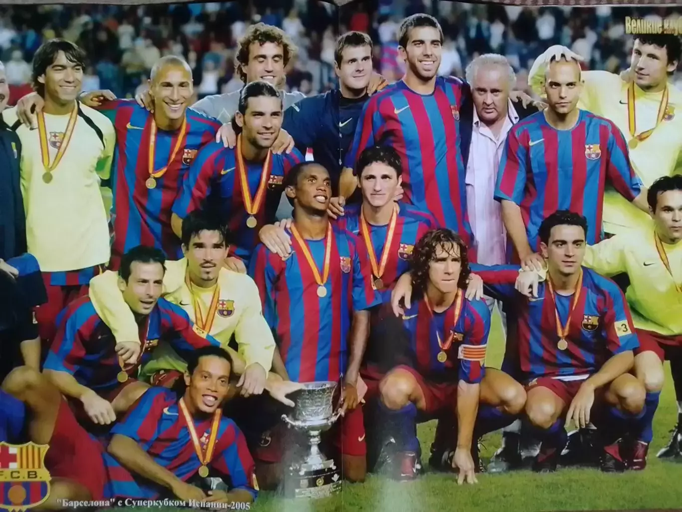 ВЕЛИКИЕ КЛУБЫ №09 2005. БАРСЕЛОНА (том 2) - ПОСТЕР. Оптом скидки до 30%. 1