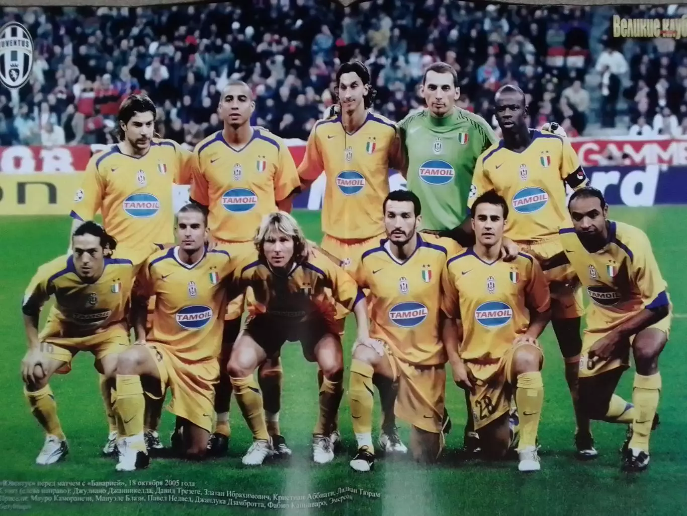 ВЕЛИКИЕ КЛУБЫ №11 2005. ЮВЕНТУС Турин (том 2)-ПОСТЕР- Оптом скидки до 30%. 1