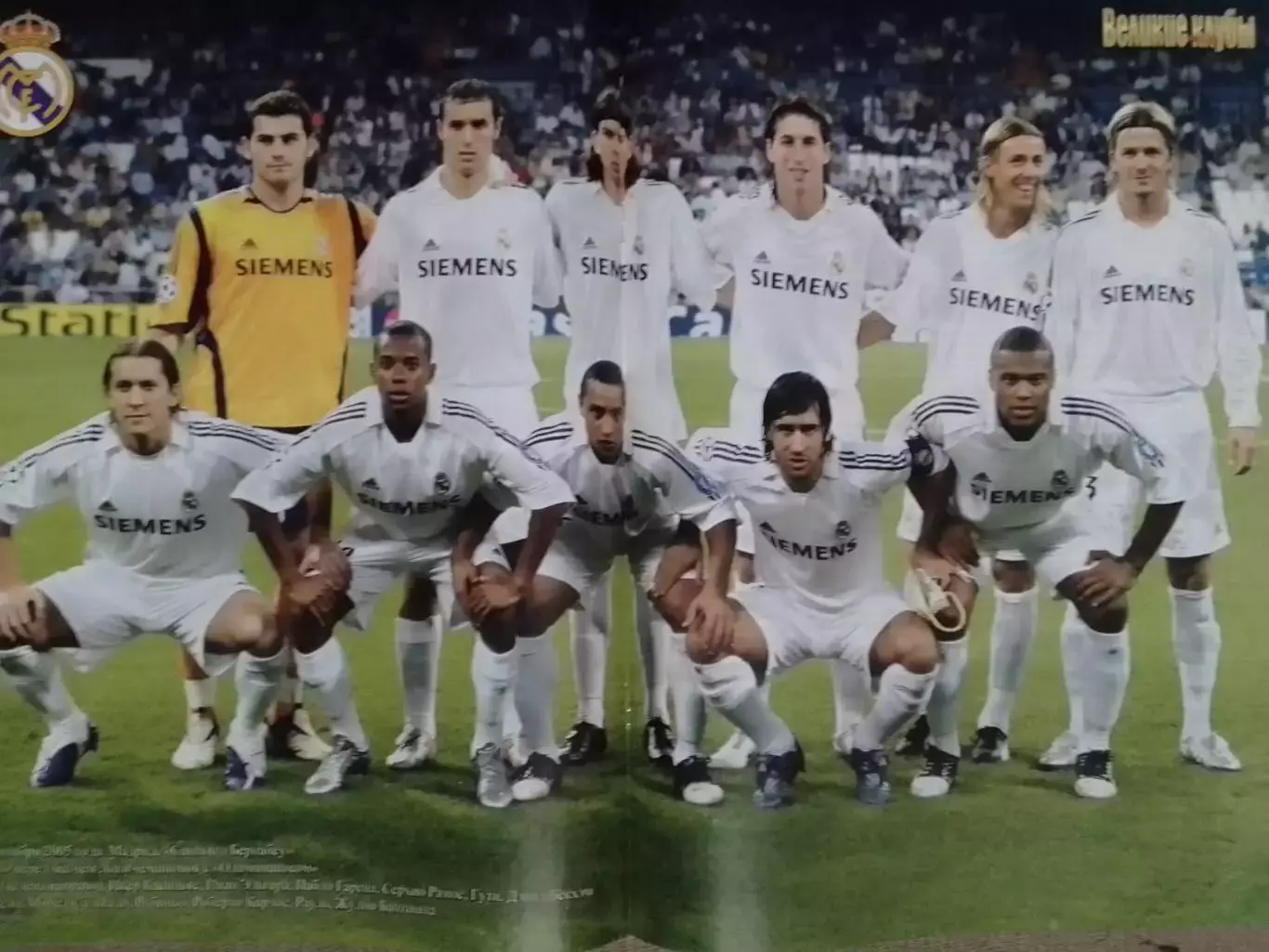 ВЕЛИКИЕ КЛУБЫ №4 (15) 2006 РЕАЛ (Real Madrid) - ПОСТЕР Оптом скидки до 30%. 1