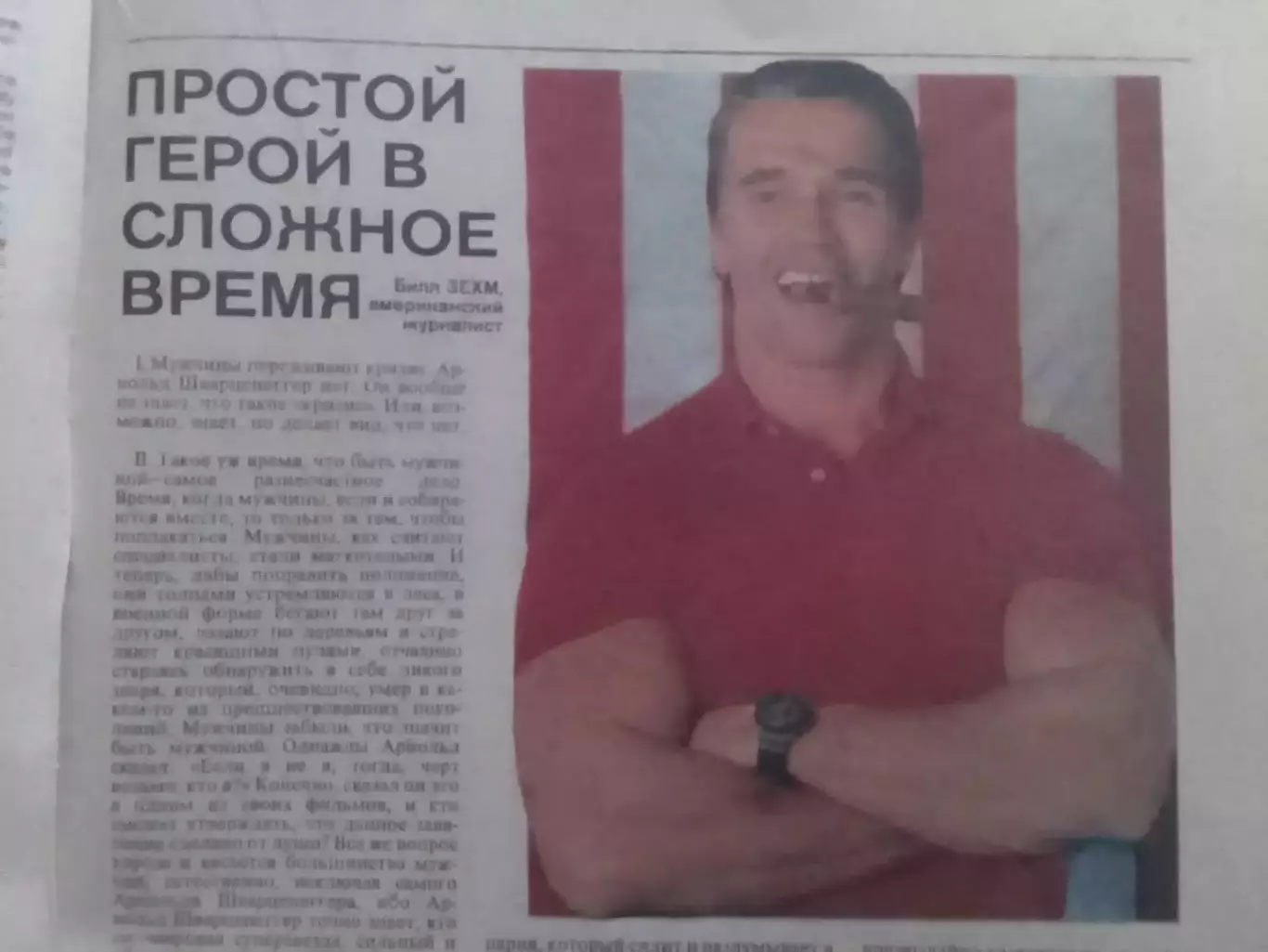 РОВЕСНИК-1992.#3-4. Не полньій. Статья о А.Шварцнеггере. Оптом скидки до 30%! 2