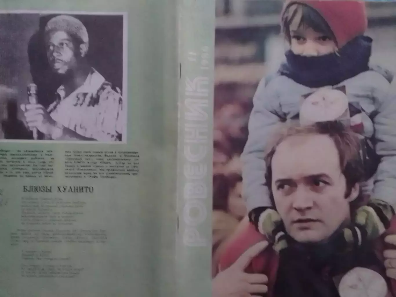 РОВЕСНИК № 11 1980. ПЕЛЕ снимается вкино. Оптом скидки до 30%!.