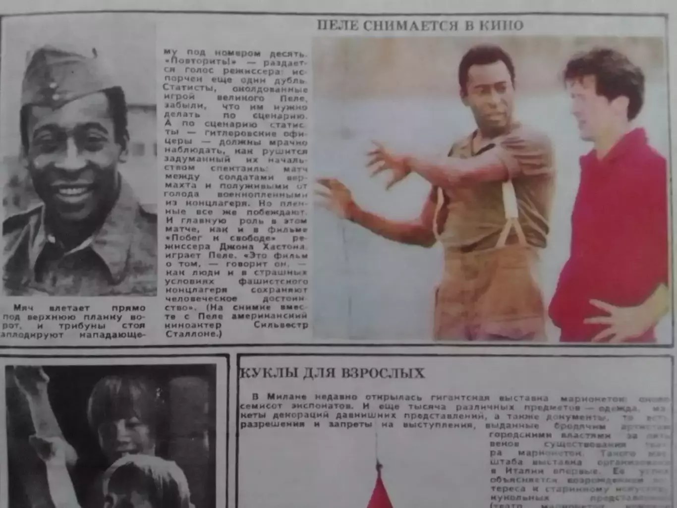 РОВЕСНИК № 11 1980. ПЕЛЕ снимается вкино. Оптом скидки до 30%!. 1