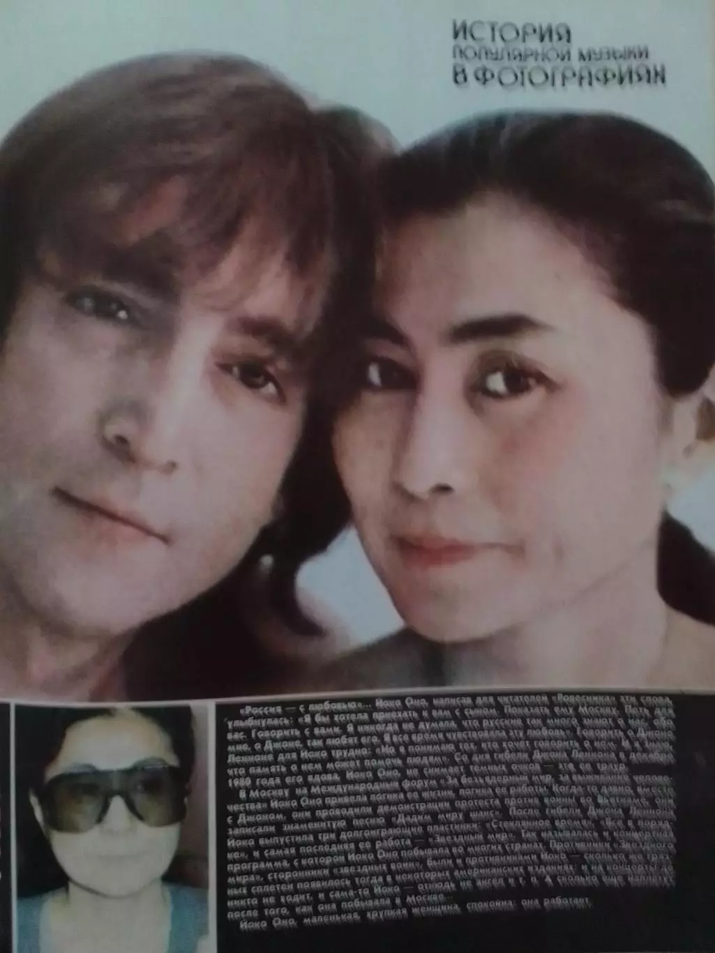 РОВЕСНИК №6.1987. (Постер Джон Леннон - Йоко Оно.) Оззи Осборн.Оптом скидки 30%! 1