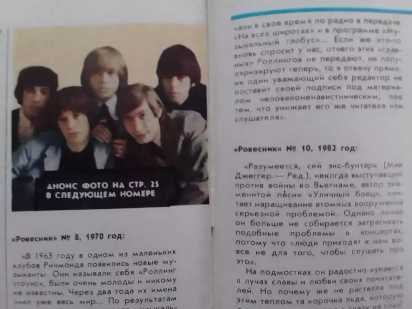 РОВЕСНИК №6.1987. (Постер Джон Леннон - Йоко Оно.) Оззи Осборн.Оптом скидки 30%! 3