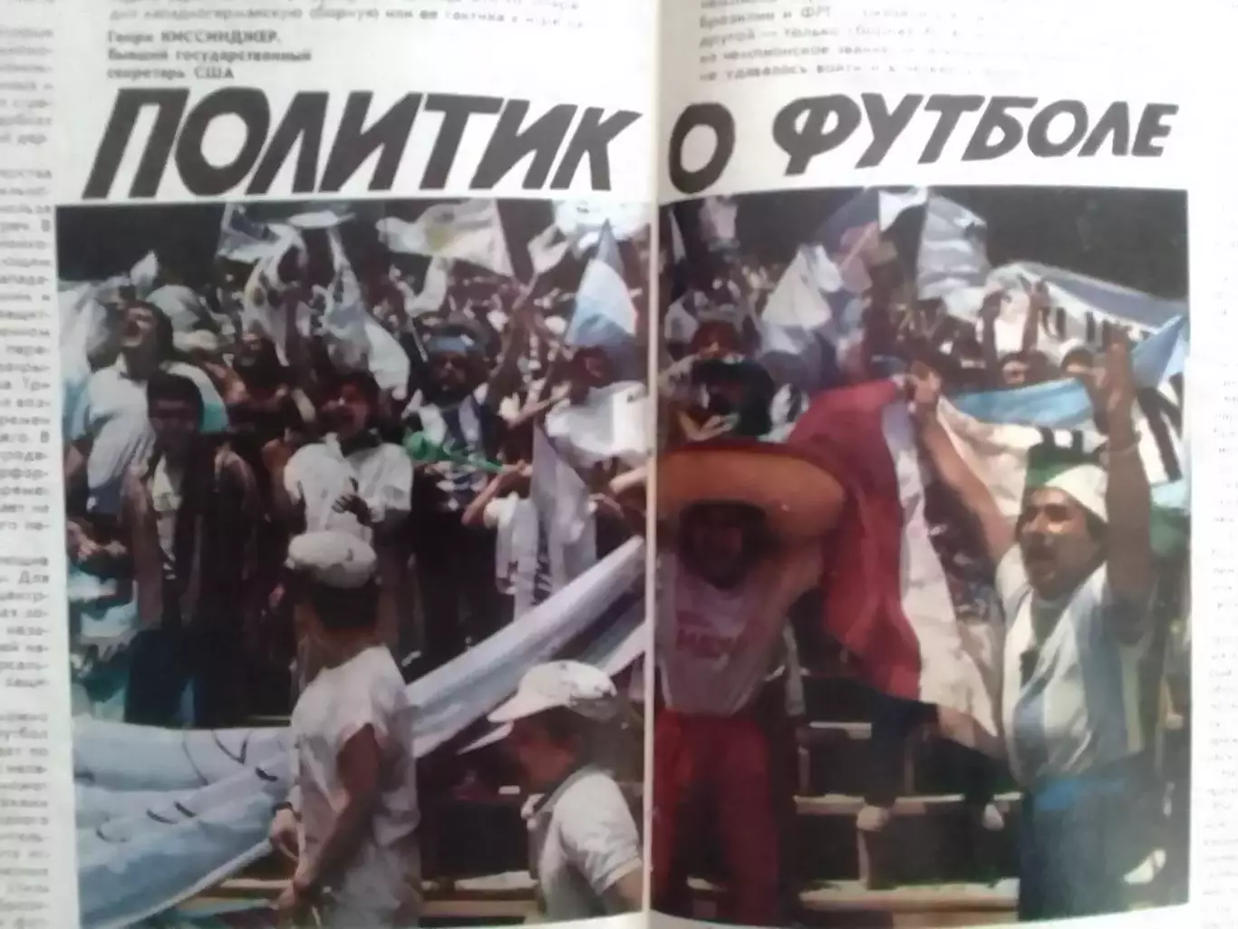 Г.Кисинжер, Маслаченко, Б.Беккер - Политики о футболе. Оптом скидки до 30%!