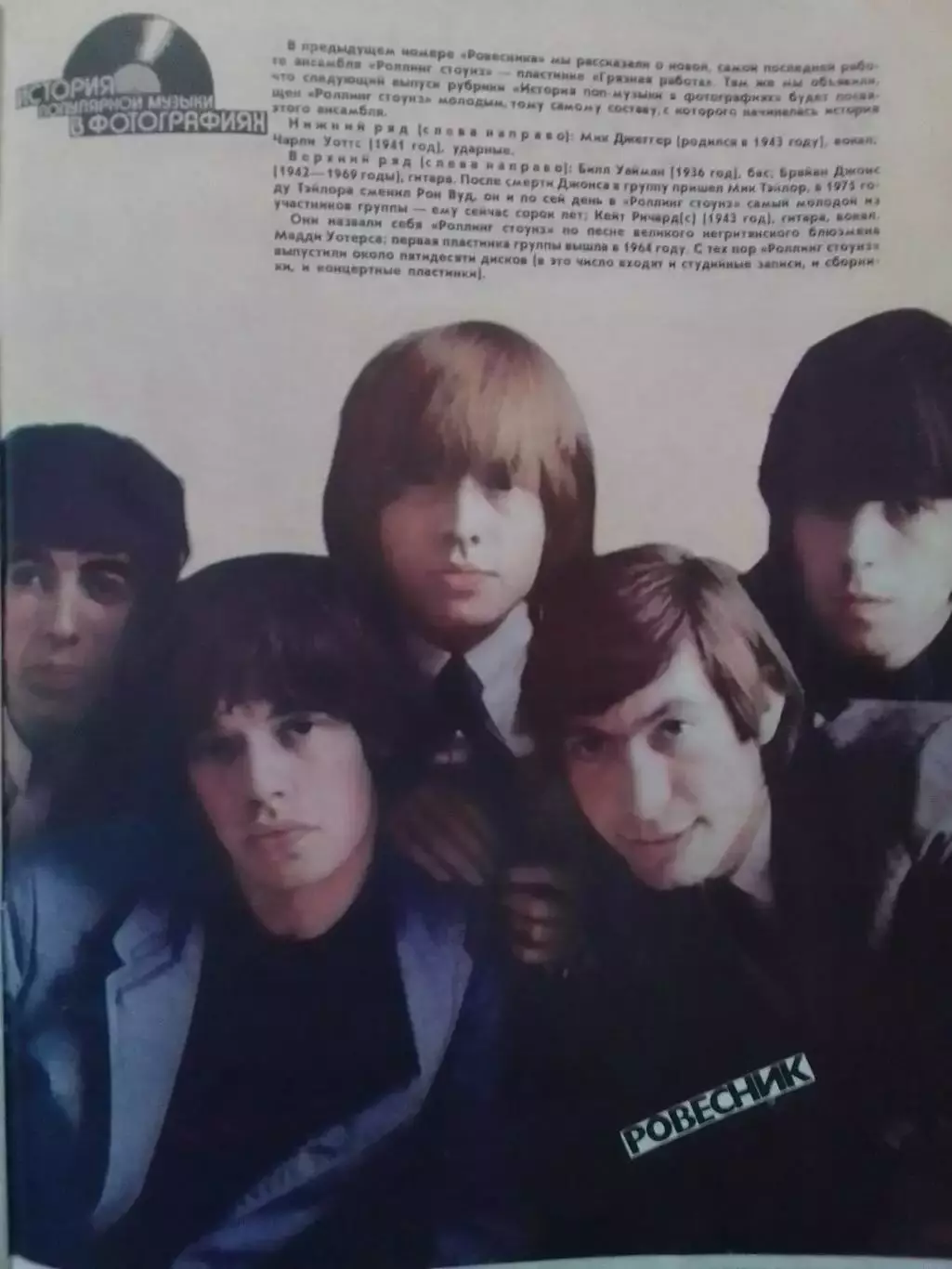 для фанов Джон ЛЕННОН Йоко Оно -постер стр. из журн.Ровесник №7 87. Оптом скидки