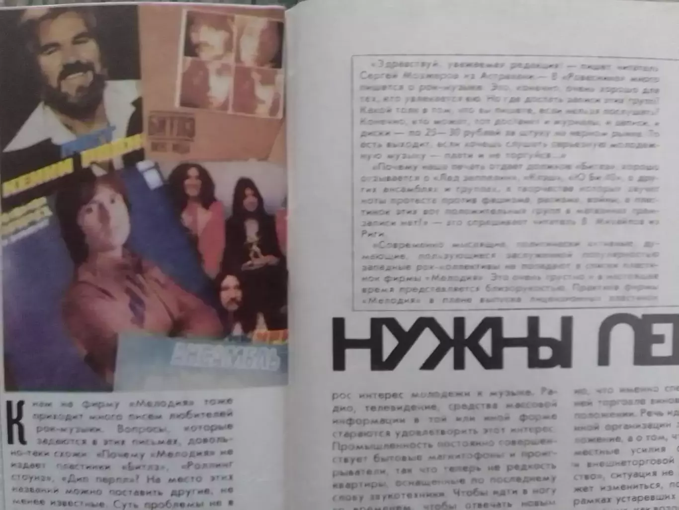 РОВЕСНИК №8.1987 Нужны перемены-о лицензированных грампластинках. Оптом скидки 1