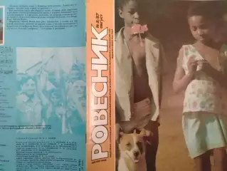 РОВЕСНИК №8.1987 Нужны перемены-о лицензированных грампластинках. Оптом скидки