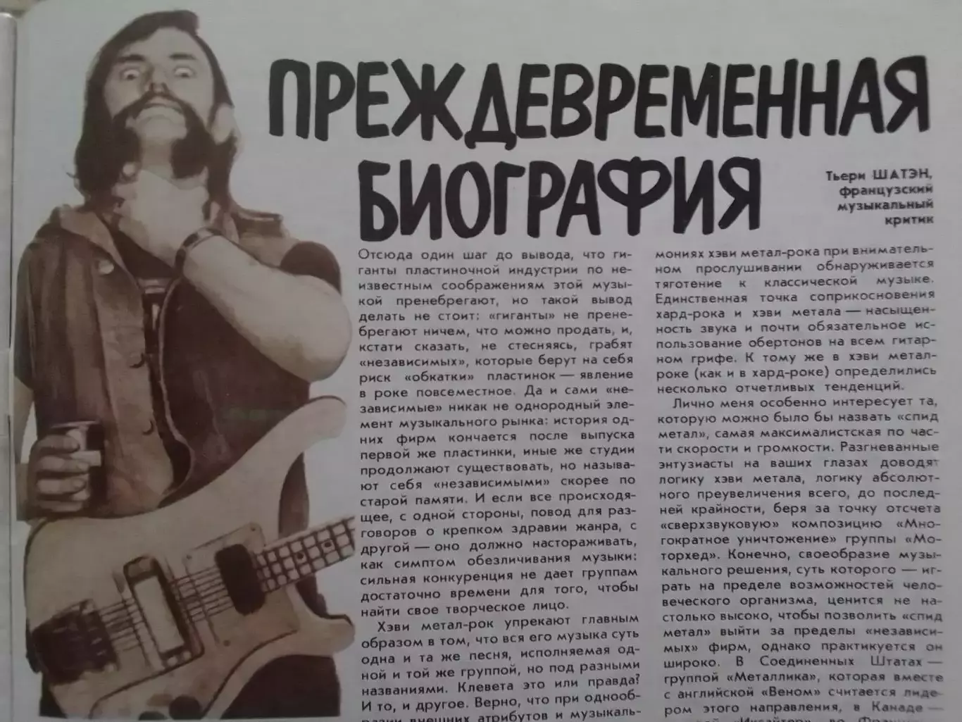 РОВЕСНИК №9.1987. Постер-Майкл Джексон.Статьи о Френке Заппе, хард-роке и хэви- 1