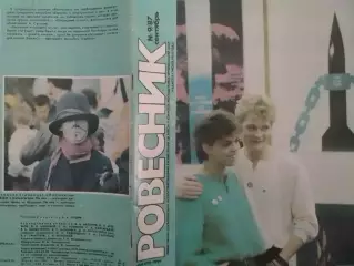 РОВЕСНИК №9.1987. Постер-Майкл Джексон.Статьи о Френке Заппе, хард-роке и хэви-
