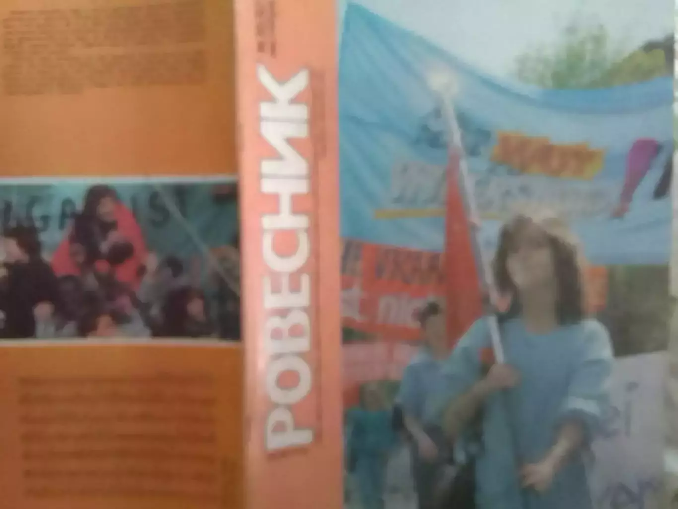 РОВЕСНИК №10.1987 История поп-музыки в фото-U2. Крафтверк,Рок-энциклопедия. Опт.