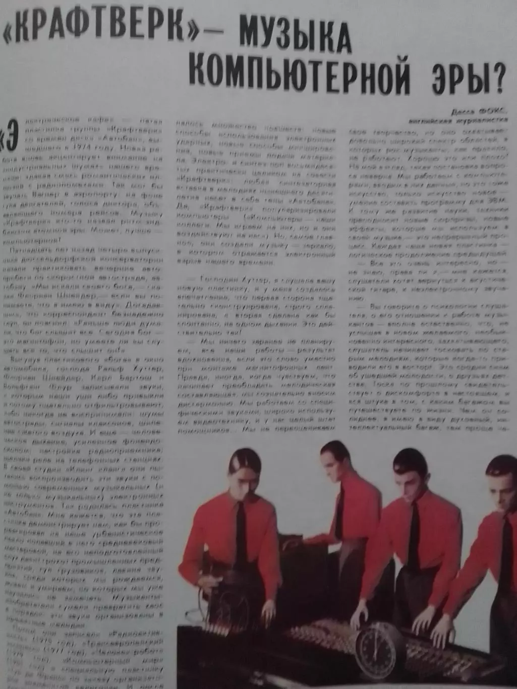 РОВЕСНИК №10.1987 История поп-музыки в фото-U2. Крафтверк,Рок-энциклопедия. Опт. 2