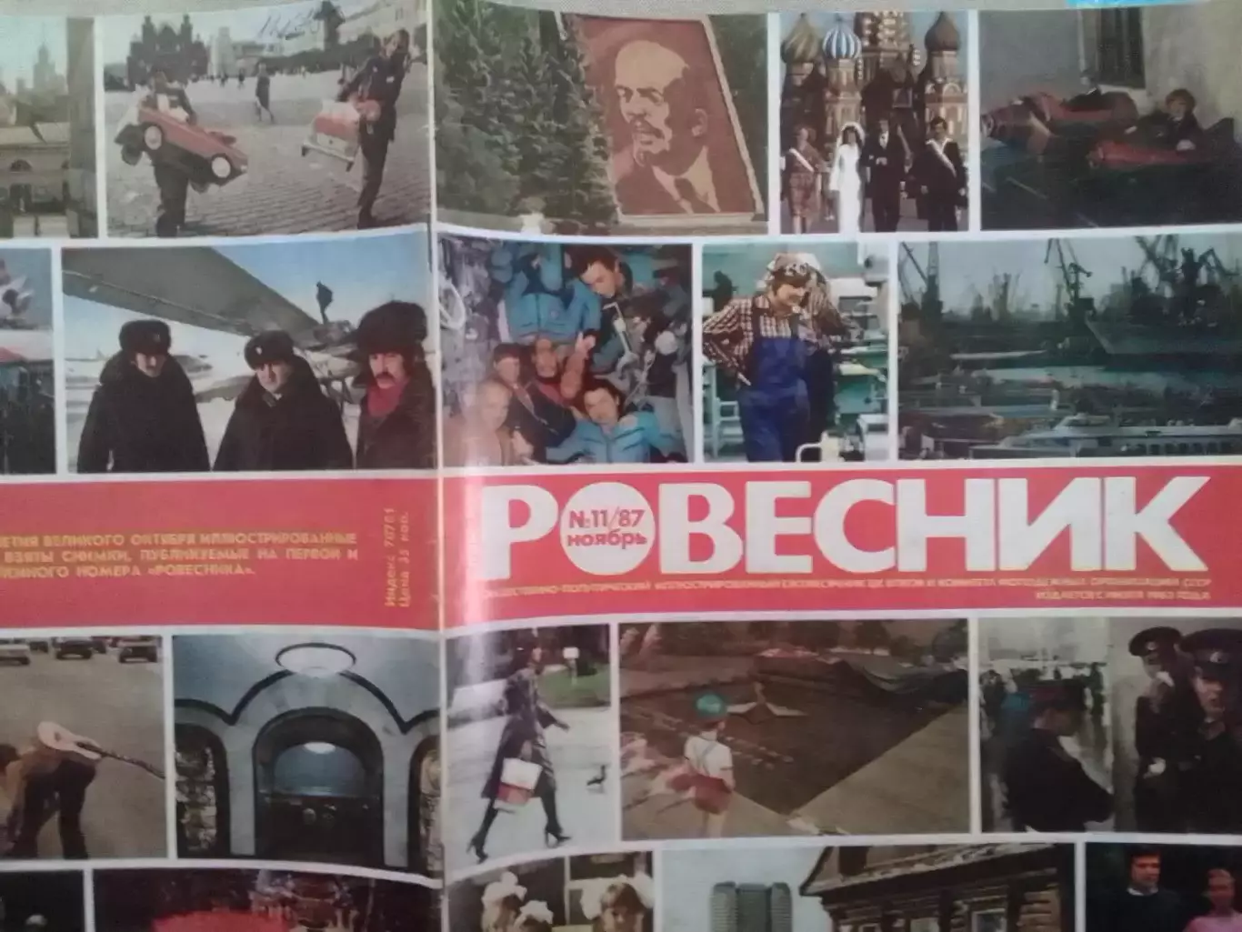 РОВЕСНИК №11.1987.Рок-энциклопедия.Б иг Кантри.Сантана. Оптом скидки до 30%!