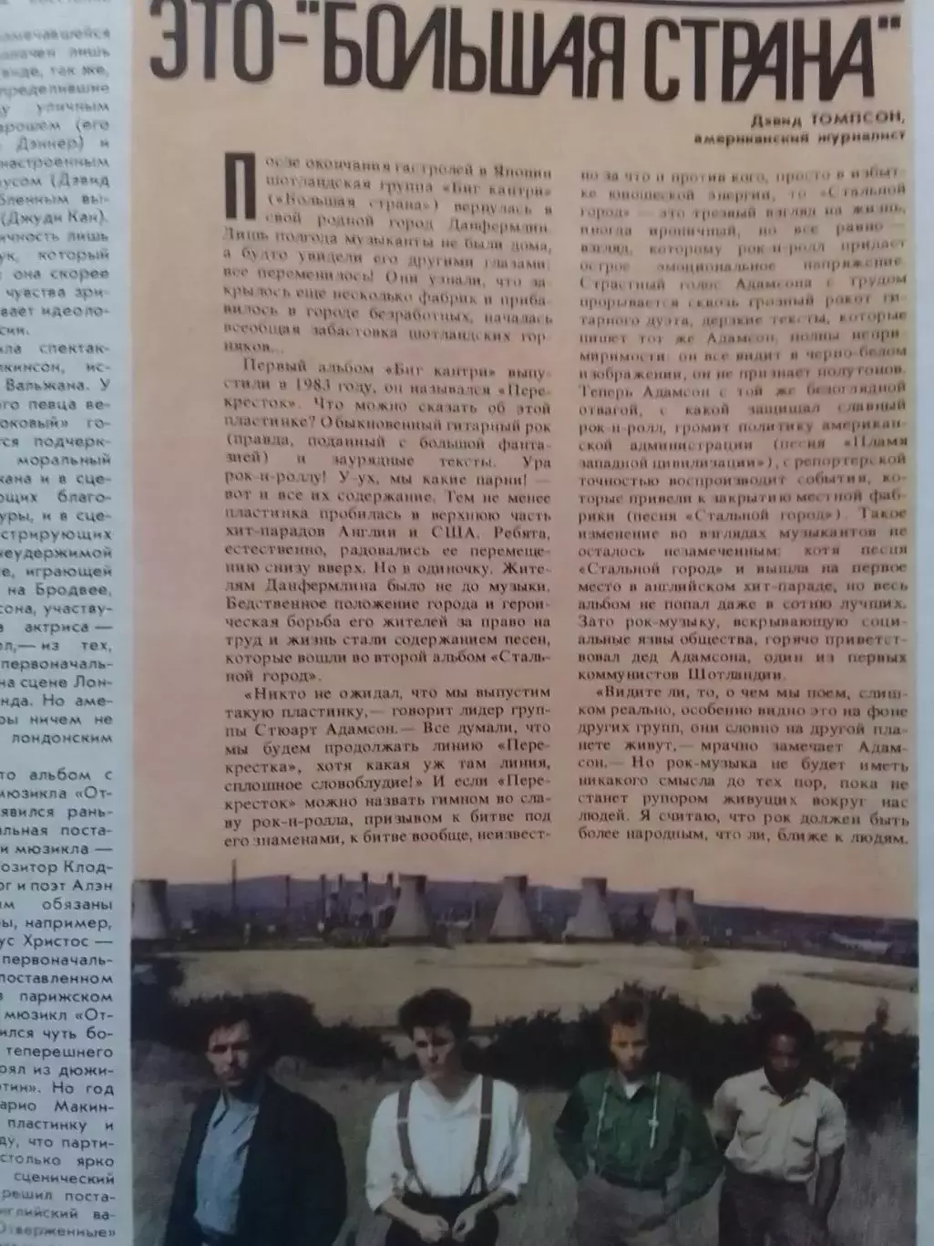 РОВЕСНИК №11.1987.Рок-энциклопедия.Б иг Кантри.Сантана. Оптом скидки до 30%! 1