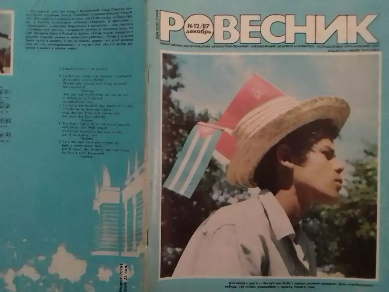 РОВЕСНИК №12.1987.Рок-энциклопедия.Криденс клиэроутер ривайвл.Бон Джови. Опт.