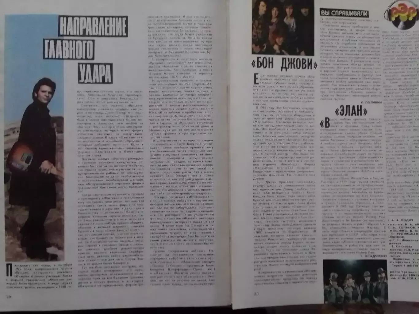 РОВЕСНИК №12.1987.Рок-энциклопедия.Криденс клиэроутер ривайвл.Бон Джови. Опт. 1