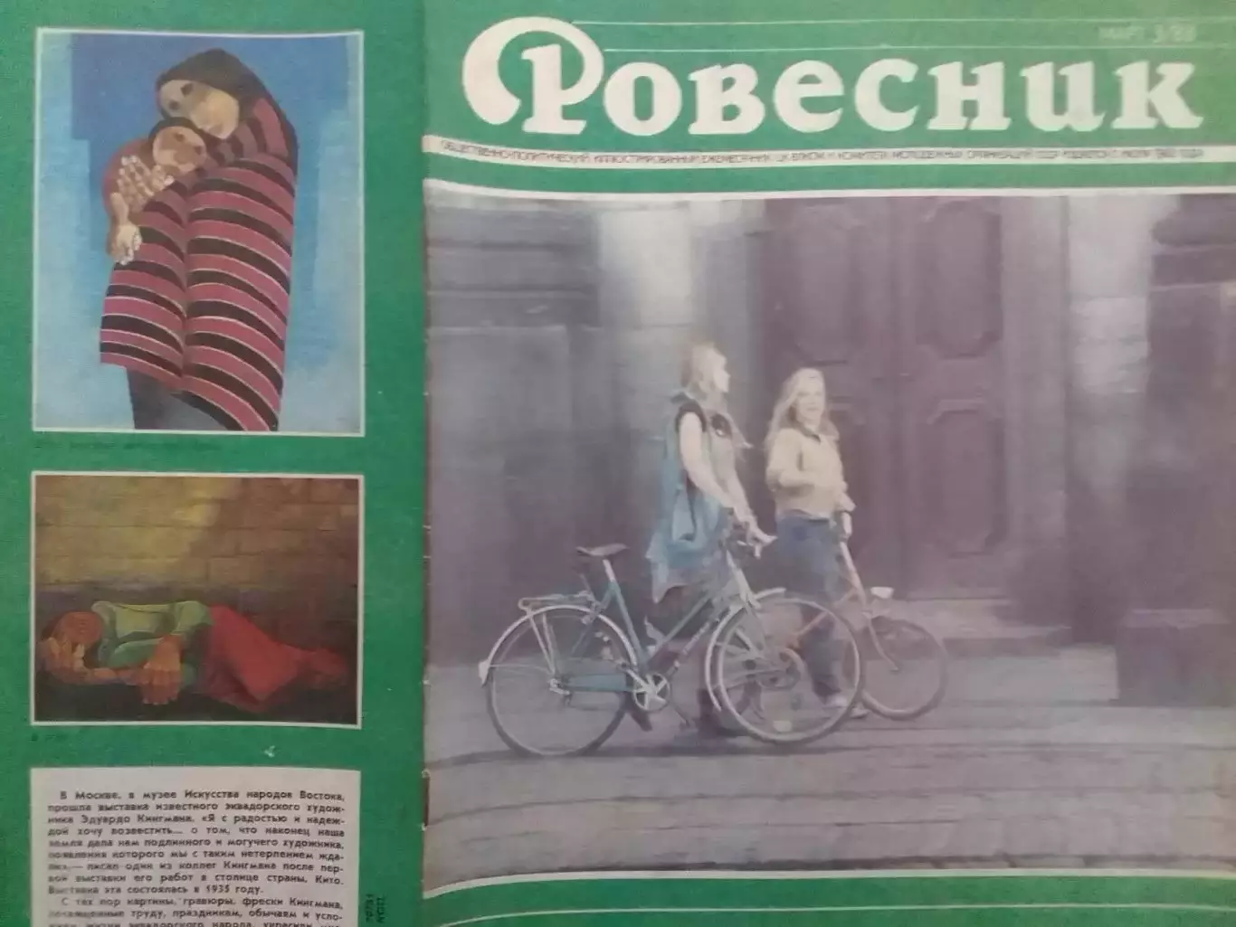 РОВЕСНИК №3.1988. Памяти БИТЛЗ-Курт Лодер:-Это было 20 лет назад сегодня.4 стр