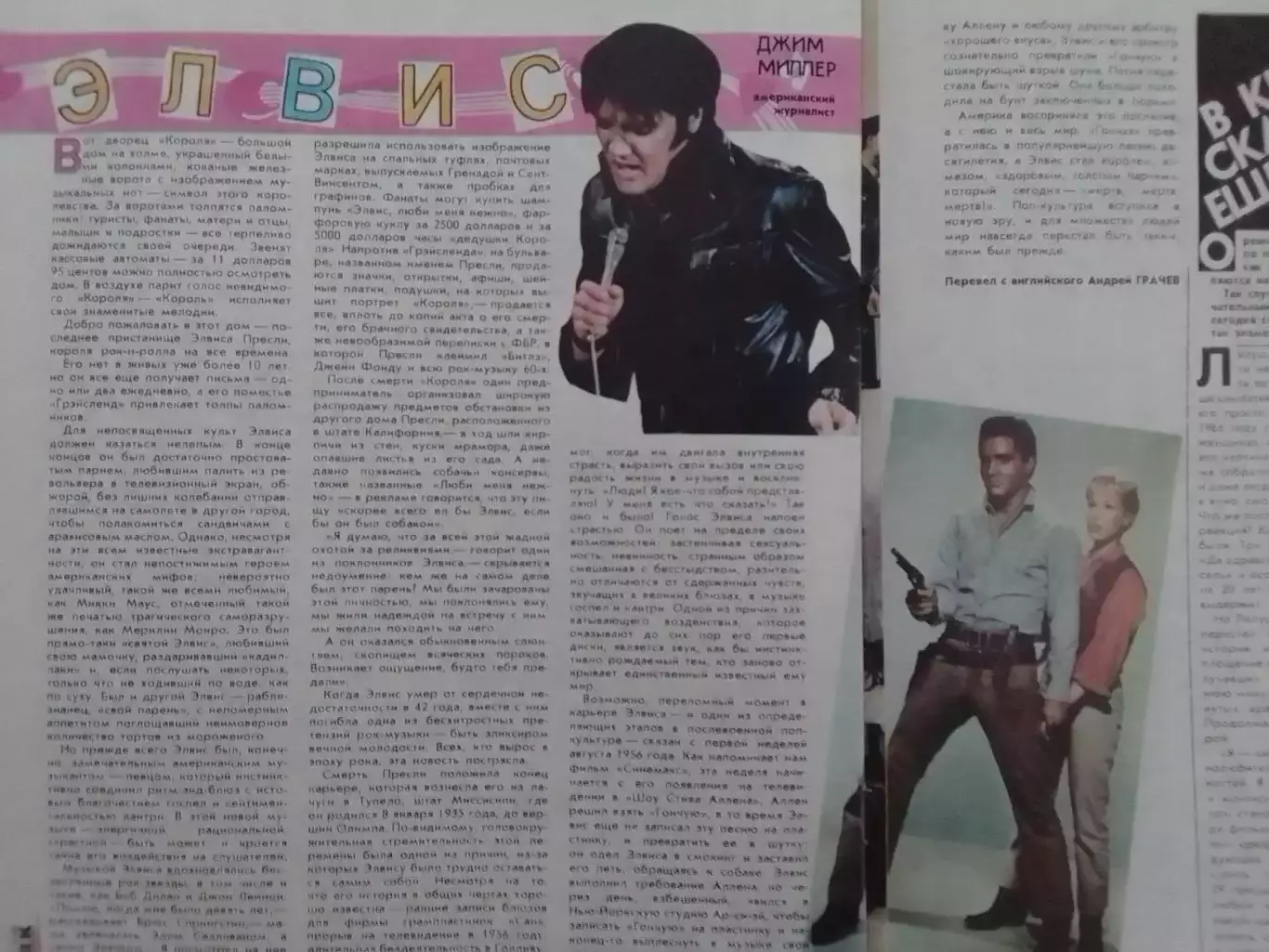 РОВЕСНИК №4.1988. Дж.Миллер-ЭЛВИС. Ты снова в армии-слова и музыка песни. Опт. 1