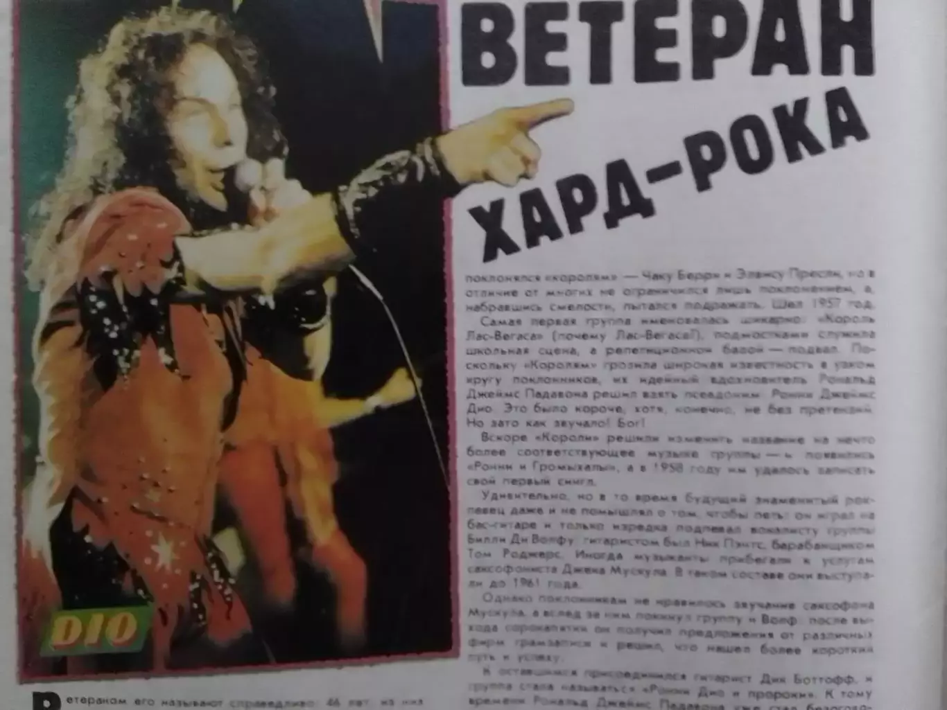 РОВЕСНИК №7.1988. DIO-ветеран Хард-рока. Психиатрические аспекты рок-музыки. Опт 1