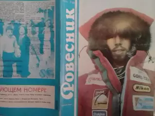 РОВЕСНИК №7.1988. DIO-ветеран Хард-рока. Психиатрические аспекты рок-музыки. Опт