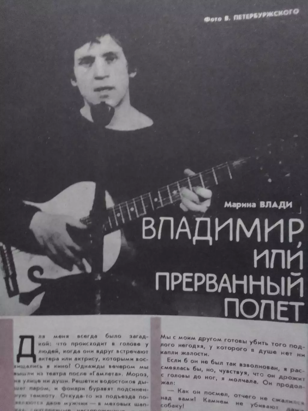 РОВЕСНИК №8.1988 М.Влади-В.Высоцкий или прерванный полет,статья о Дж.Харрисоне. 1