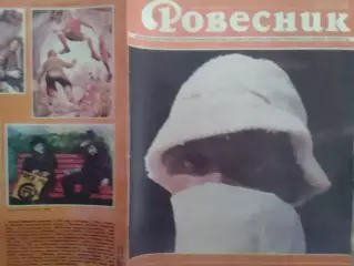 РОВЕСНИК №8.1988 М.Влади-В.Высоцкий или прерванный полет,статья о Дж.Харрисоне.