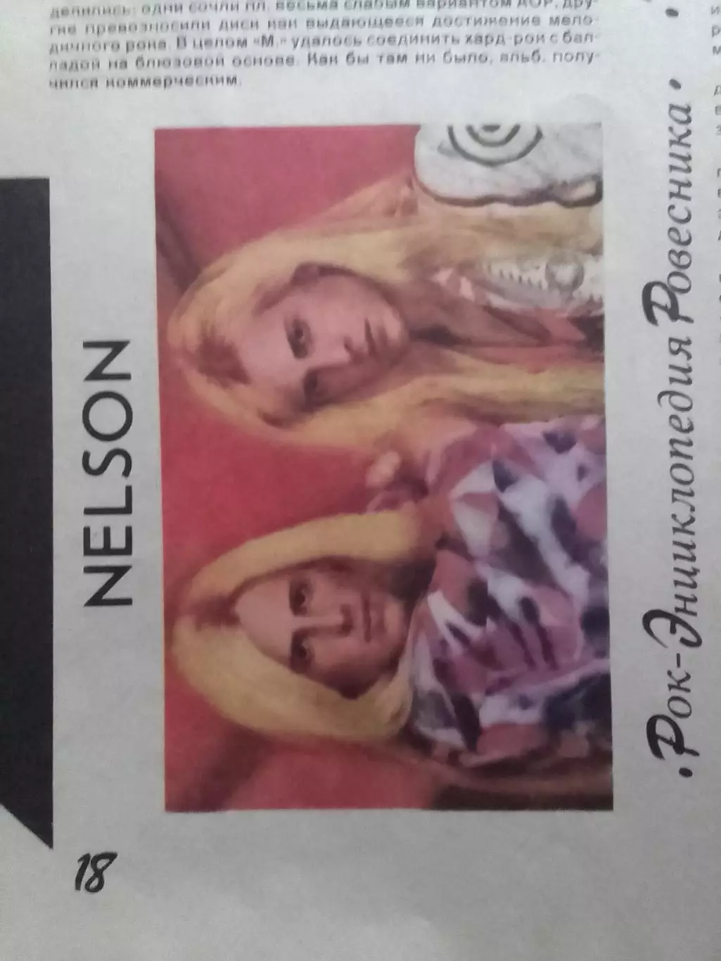 РОВЕСНИК №4.1991. не полньій. Оптом скидки до 30%! 2