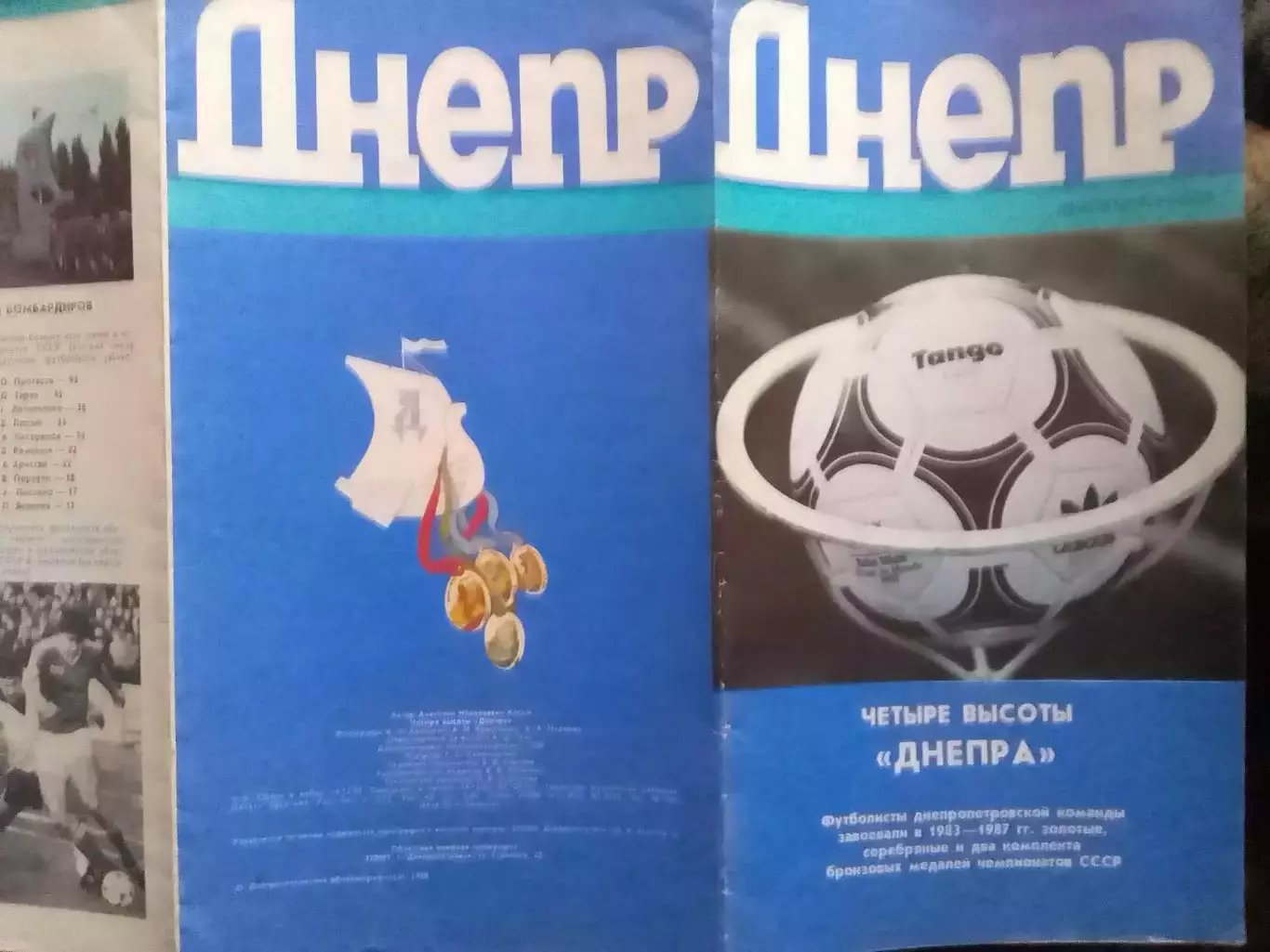 Днепр Днепропетровск- четыре высоты ДНЕПРА 1988. Оптом скидки до 30%!