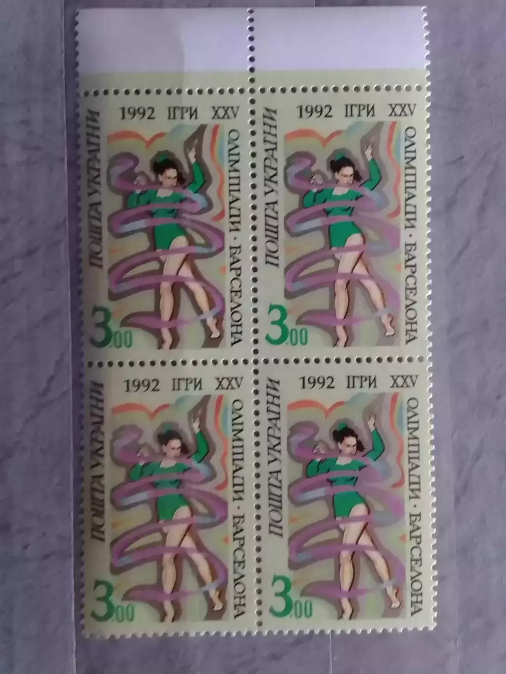 Украина.1992.№23. Олимпиада в Барселоне 1992 3.00(4 м.верх) Оптом скидки до 48%!