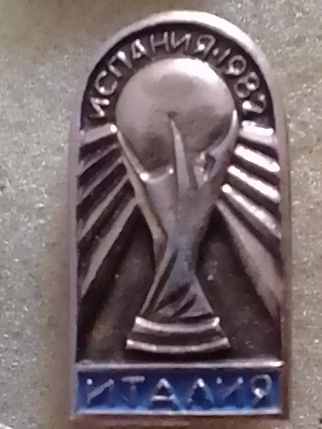 Футбольн. знак. Чемпионат мира Испания 1982. Чемпион ИТАЛИЯ Оптом скидки до 30%!