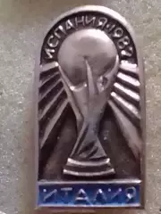 Футбольн. знак. Чемпионат мира Испания 1982. Чемпион ИТАЛИЯ Оптом скидки до 30%!