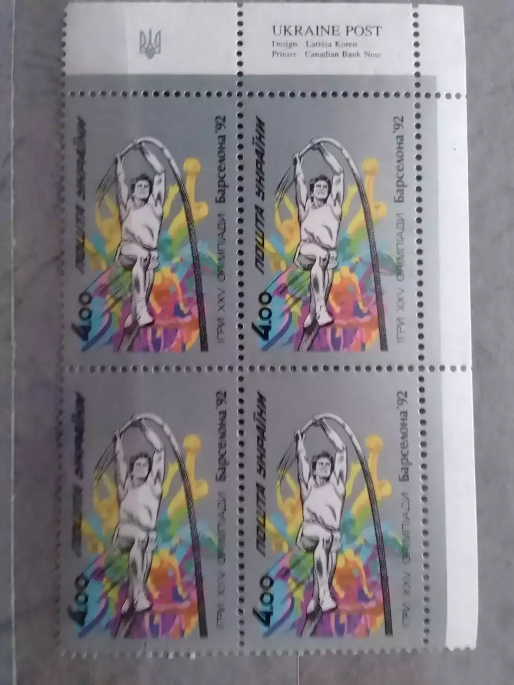 Украина.1992.№24. Олимпиада в Барселоне 1992. 4.00(4.угол.) Оптом скидки до 48%!