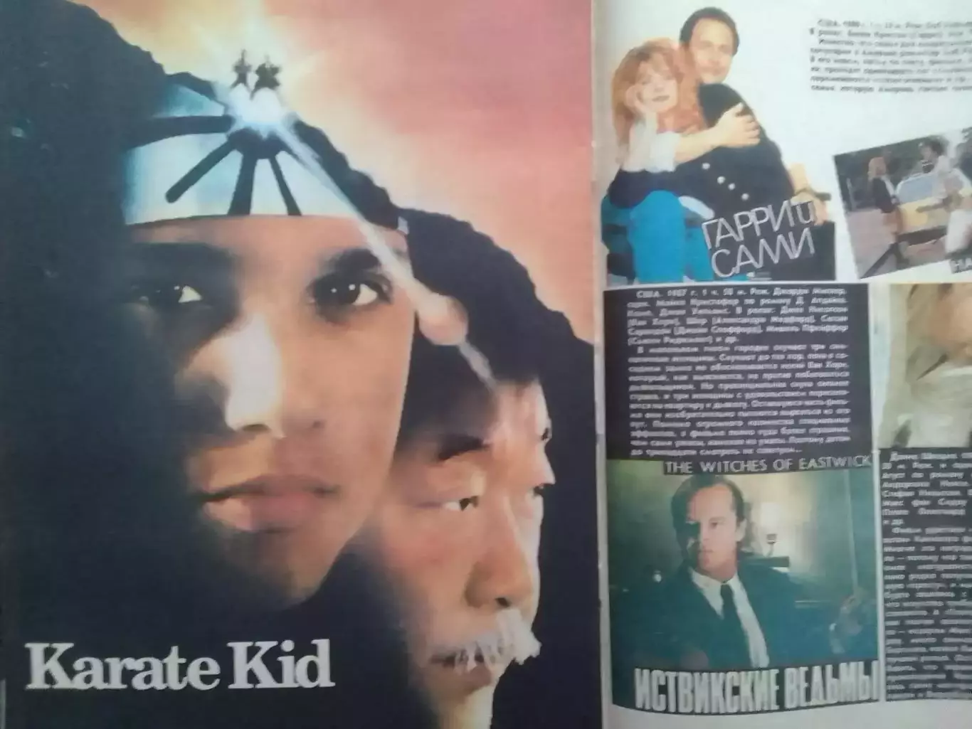 РОВЕСНИК №4.1990. Обл.. Постер- Karate Kid. Видеоклуб. РЭР. Оптом скидки до 30%! 2