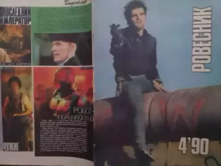 РОВЕСНИК №4.1990. Обл.. Постер- Karate Kid. Видеоклуб. РЭР. Оптом скидки до 30%!