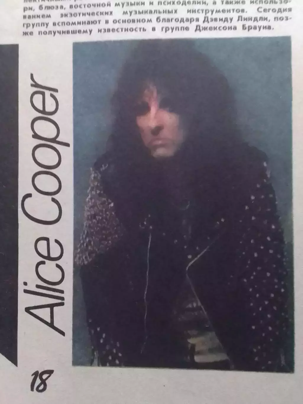 вставка в кассету- Alice COOPER в Рок-Энциклопедии Ровесника. Оптом скидки 30%!