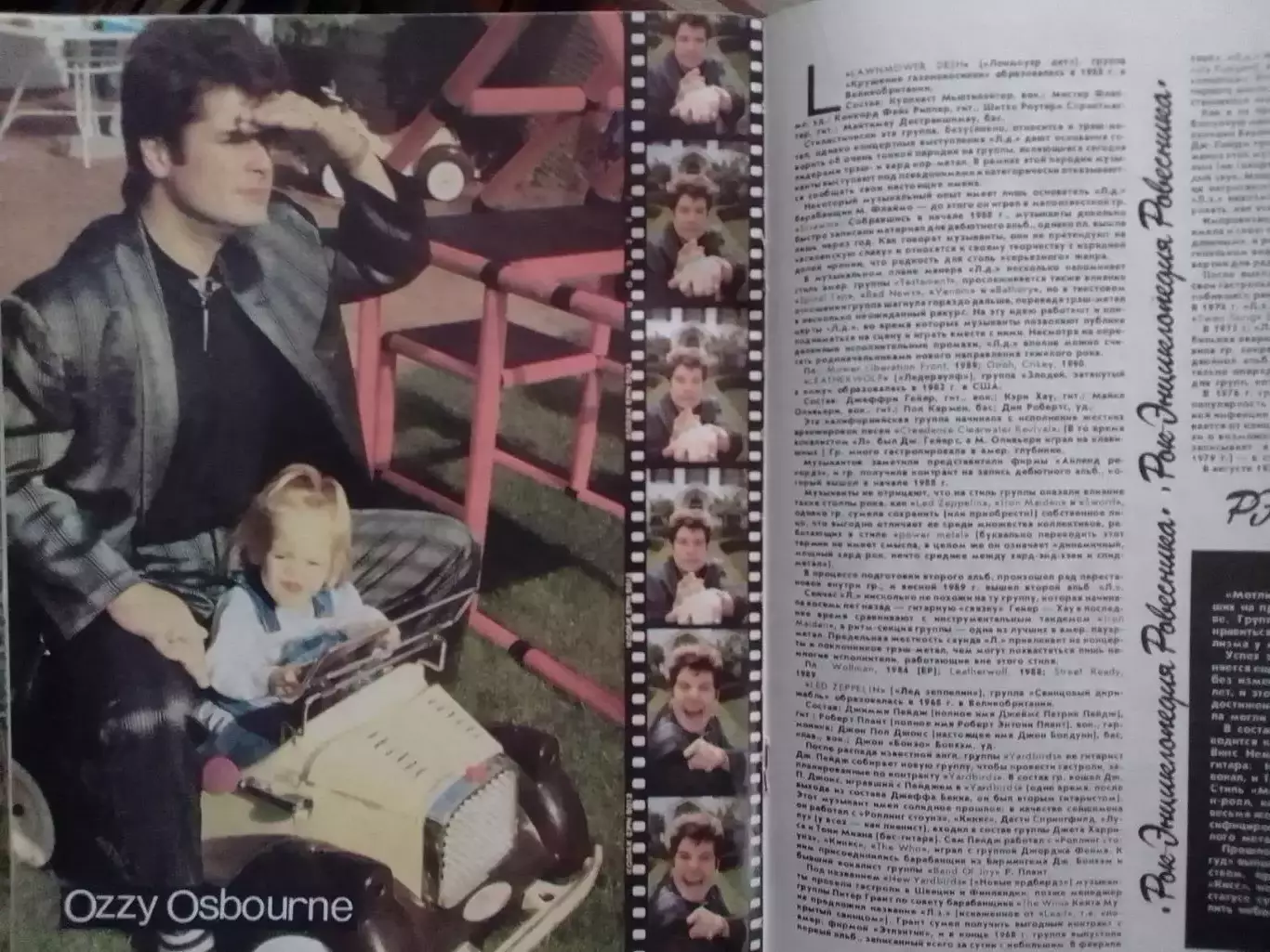 РОВЕСНИК №9.1990. Обл.. Постер-Ozzy OSBOURNE. Оптом скидки до 30%!. 1