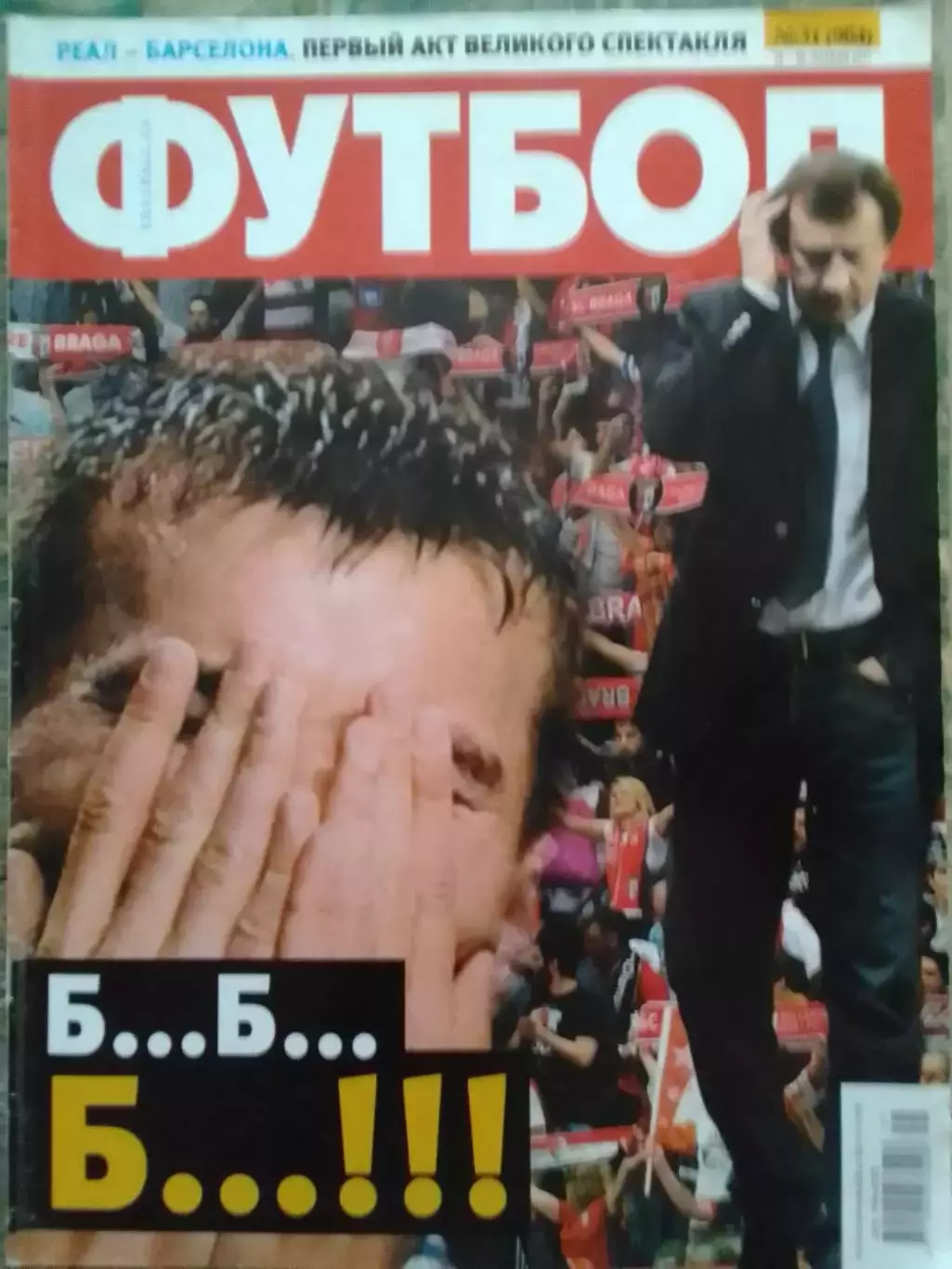 ФУТБОЛ.(UA.) №31.(904) -2011.Постер-.Обл.- А.Ярмоленко. Оптом скидки до 30%!
