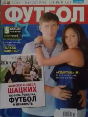 ФУТБОЛ.(UA.) №32.(906) апрель.-2011.Постер-.Обл.- М. Шацких. Оптом скидки до 30%