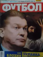 ФУТБОЛ.(UA.) №33. апрель.-2011.Постер-.Обл.- О.Блохин, новый тренер сборной. Опт