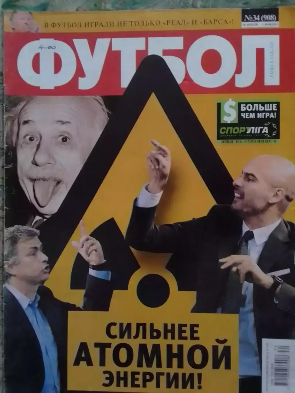 ФУТБОЛ.(UA.) №34. апрель.-2011.Постер-.Обл. Мауриньо-Гвардиола. Оптом скидки 30%
