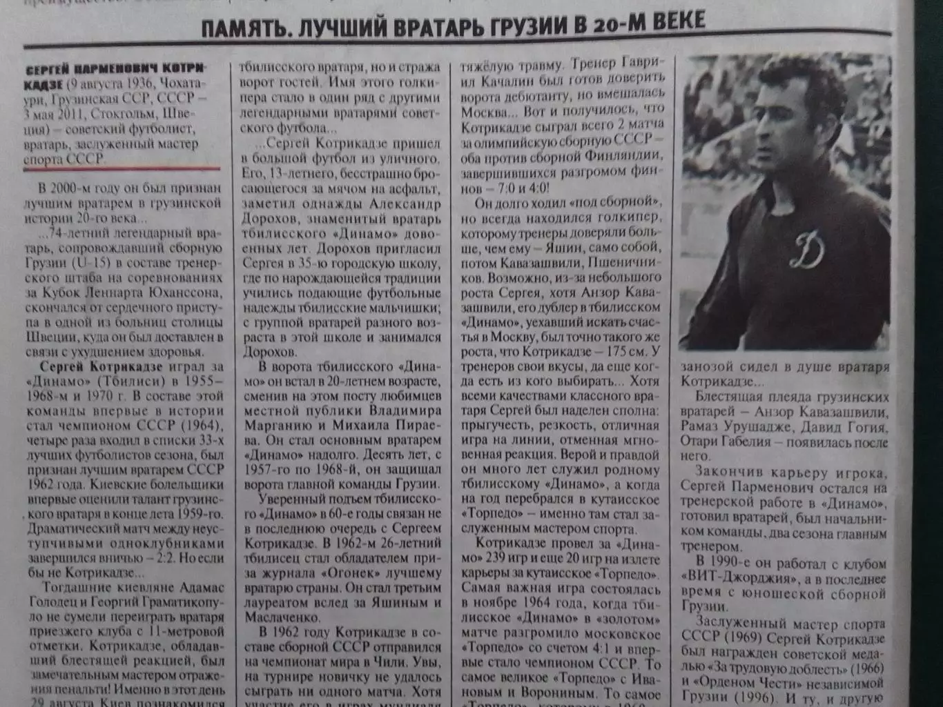 ФУТБОЛ.(UA.) №36. май.-2011.Постер-.Обл.-Роман Еременко (Динамо.К) Оптом скидки 1