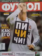 ФУТБОЛ.(UA.) №41. май.-2011.Постер-.Обл.- Криштиано Роналдо. Оптом скидки 30%