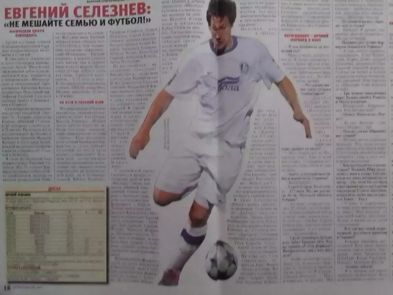 ФУТБОЛ.(UA.) №44. июнь.-2011.Постер-.Обл.-Е. Селезнев. Оптом скидки до 30%. 1