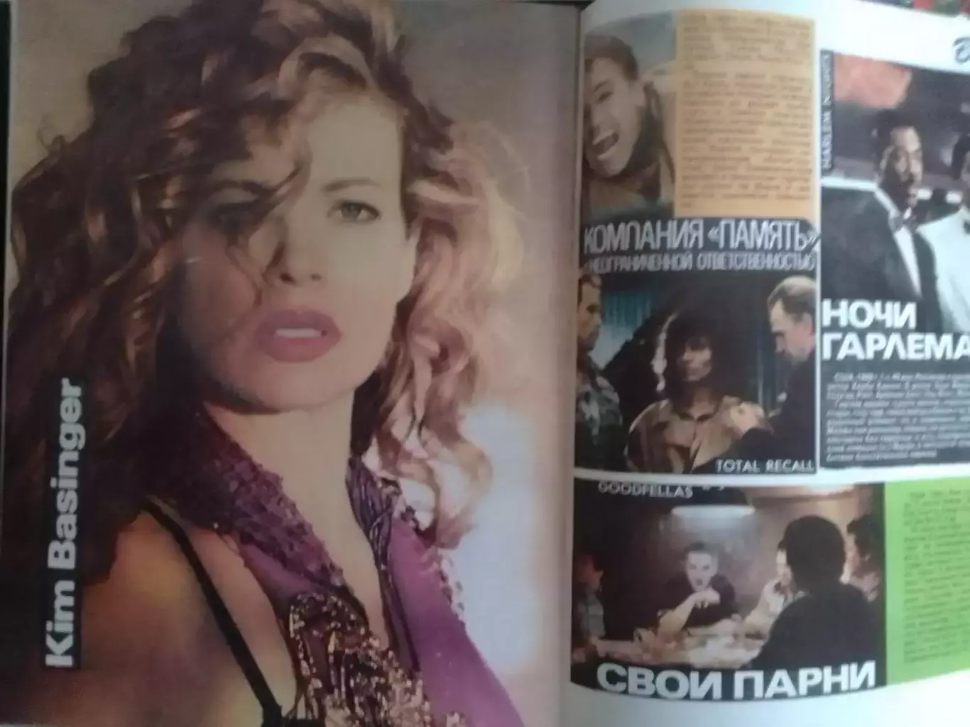 РОВЕСНИК №2.1991. Постер - Billy IDOL, Кім Бессінжер. Оптом скидки до 30%. 5