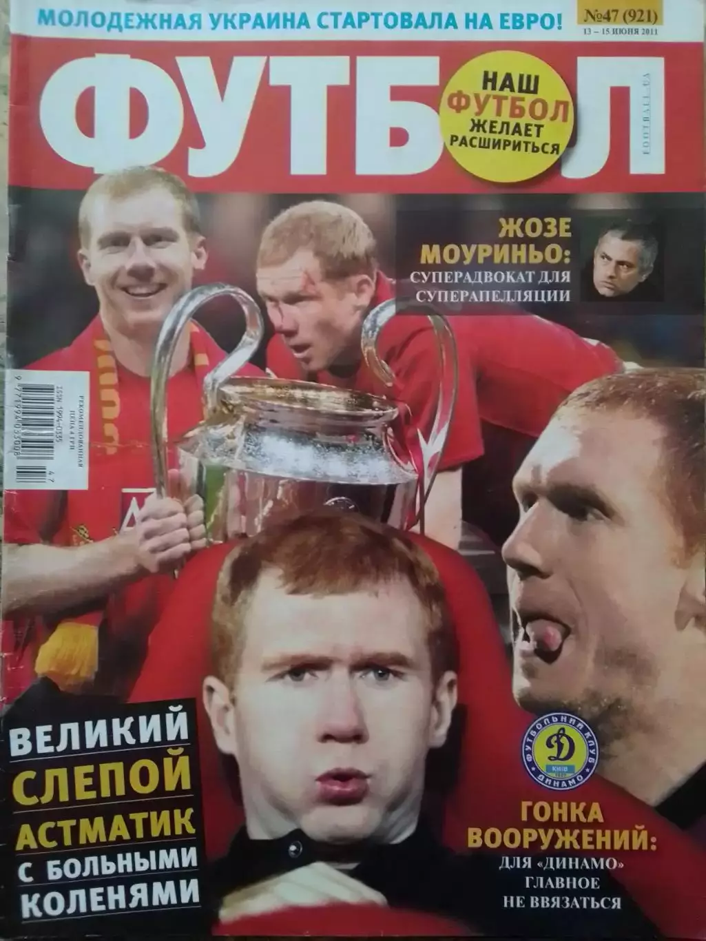 ФУТБОЛ.(UA.) №47. июнь.-2011.обл-Пол Скоулз. Оптом скидки до 30%!.