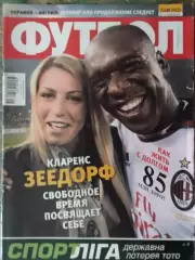 ФУТБОЛ.(UA.) №48. июнь.-2011.обл-Кларенс ЗЕЕДОРФ. Оптом скидки до 30%!.