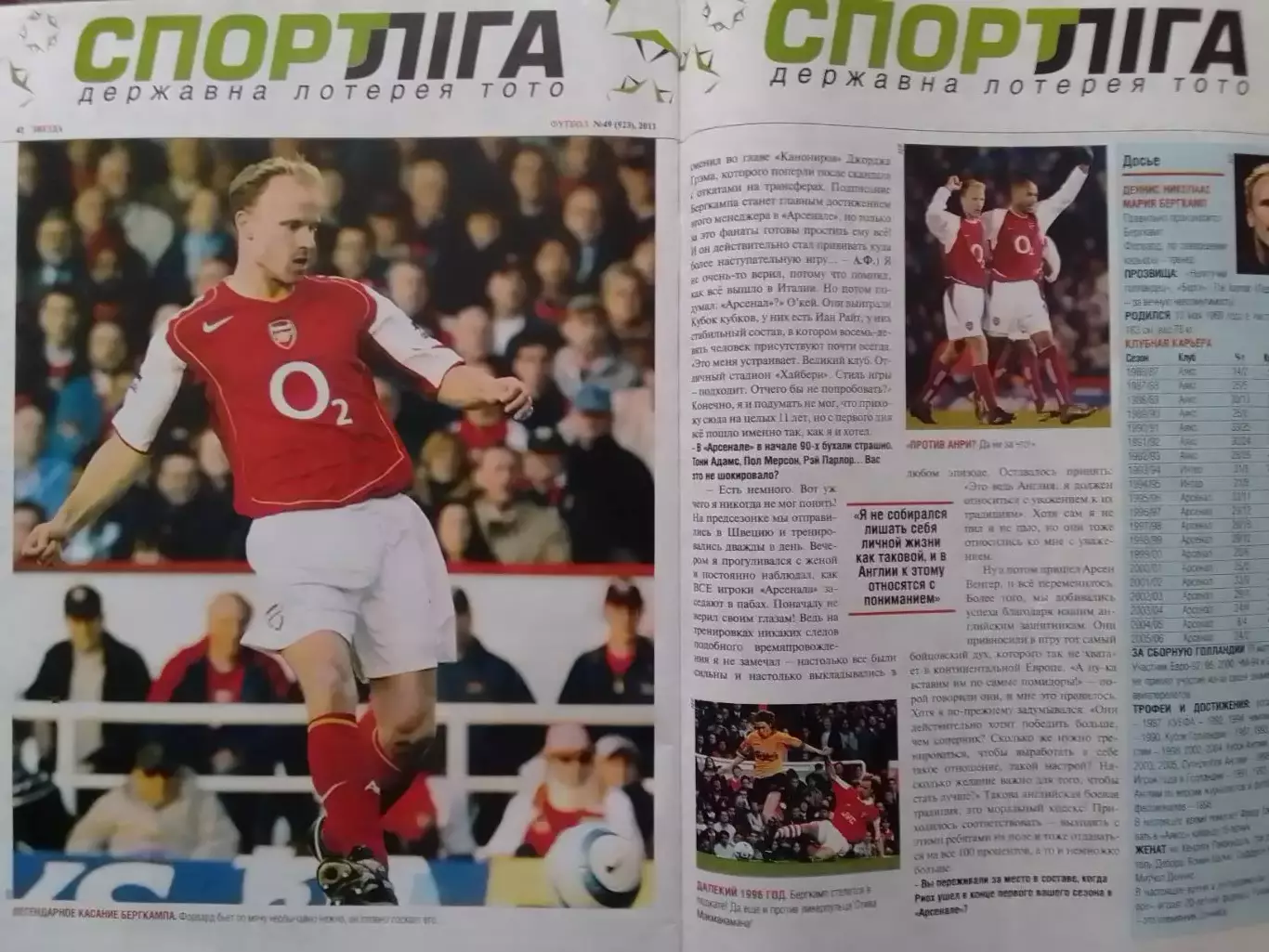 ФУТБОЛ.(UA.) №49. июнь.-2011.Постер-Денис БЕРКАМП. Гуртом знижки до 30%!. 1